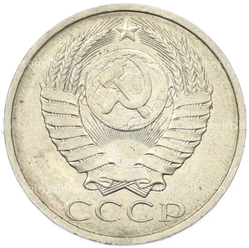 Монета 50 копеек 1984 года