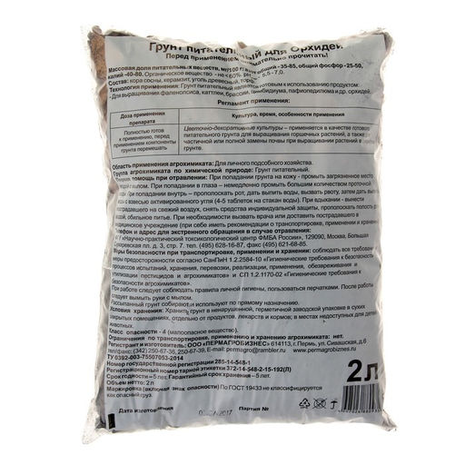 Цена за 2 шт. Грунт для Орхидей, 2 л