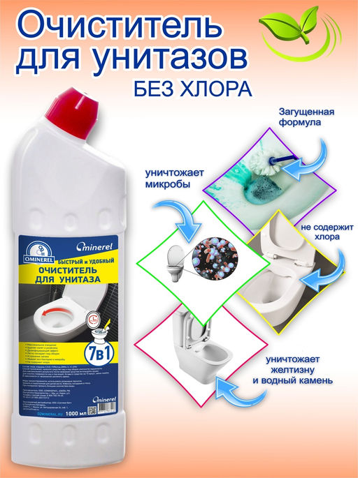 Очиститель для унитаза
