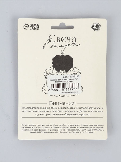 Свеча-цифра "Соло", цифра "1", белый блеск, 8,2 см
