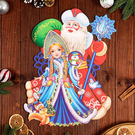 Плакат фигурный «С Новым Годом!» Дед Мороз и Снегурочка, 50×40 см