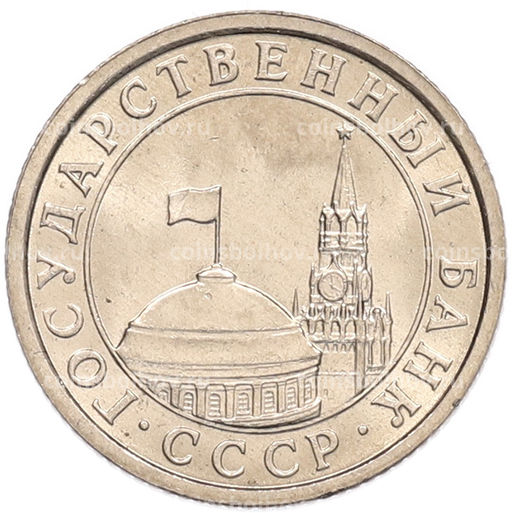 Монета 50 копеек 1991 года Л (ГКЧП)