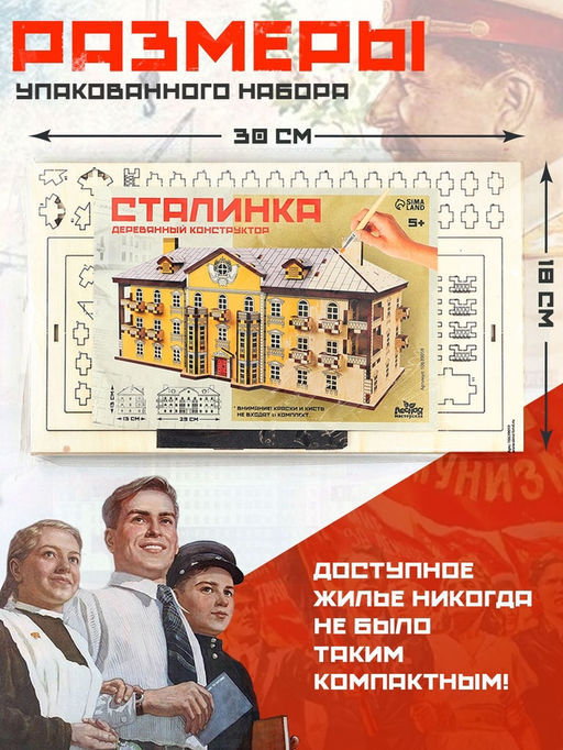 Конструктор деревянный Сталинка, роспись - Лесная мастерская фото 5