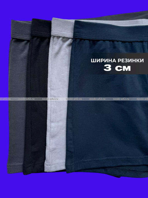 Цена за 4 шт. Трусы мужские боксеры Корсюги набор 4 шт