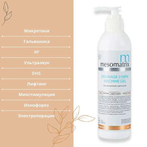 DETOX & DRAINAGE, гель для обертываний с артишоком, экстрактом конского каштана и хвоща - Mesomatrix фото 3