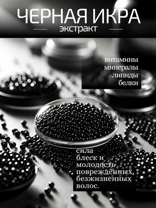 Шампунь Caviar восстанавливающий с экстрактом черной икры 1л