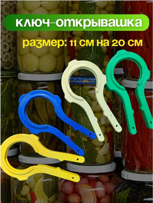 Открывашка для винтовых банок (3489) - Мой органайзер фото 4