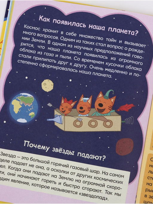 Книга «100 вопросов и 100 ответов», 64 страницы, «Три кота»