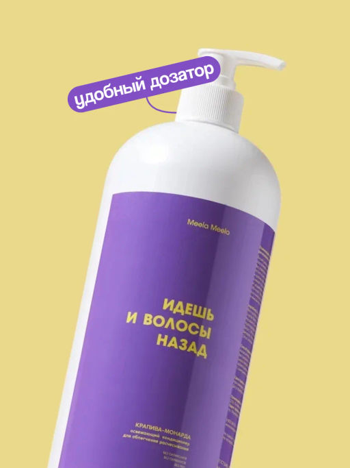 Кондиционер для волос «Крапива-мондарда»  1 л - Meela meelo фото 7