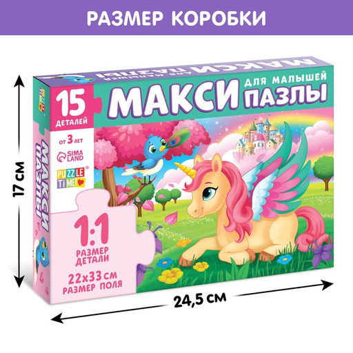 Макси - пазлы «Мир грёз», 15 деталей