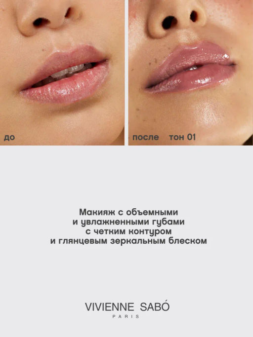Vivienne Sabo Плампер для губ Le Grande Volume Extra Plumping тон 01 нюдовый  фото 7