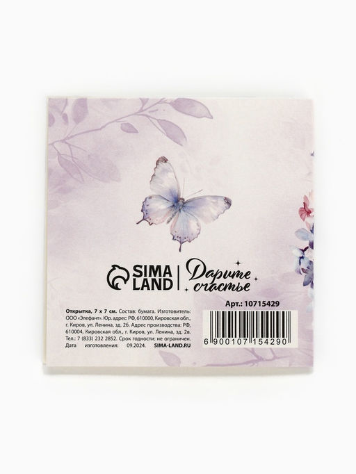 Цена за 20 шт. Открытка-мини С 8 Марта, 7?7 см