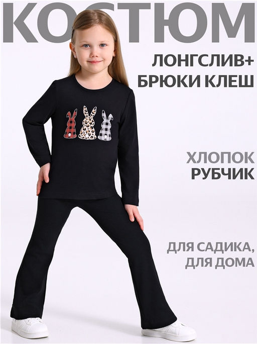 лонгслив+брюки 2ДЛБ5886023