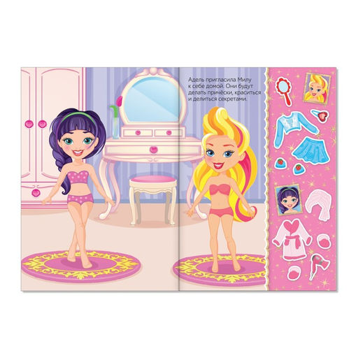 Наклейки Наряди куколку. Стильные девчонки, 12 стр.
