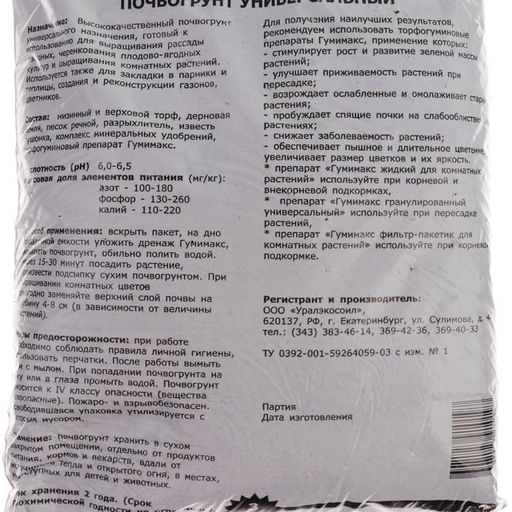 Универсальный почвогрунт «Гумимакс», 3 л