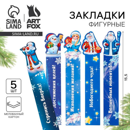 Цена за 4 шт. Закладки для книг, фигурные из картона, 5 шт. В ожидании Новогоднего чуда - Artfox фото 5