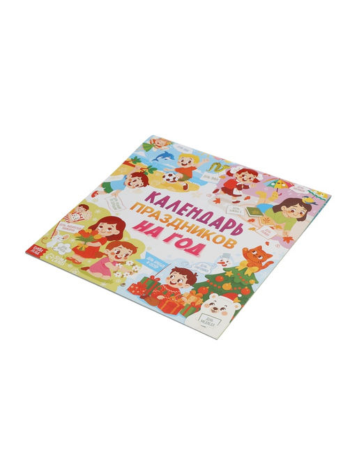 Книга «Календарь праздников на год»