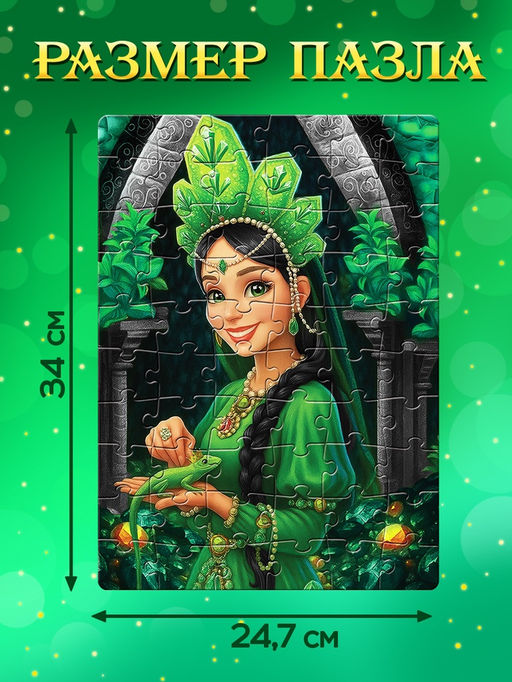 Пазл «Хозяйка медной горы», 60 элементов