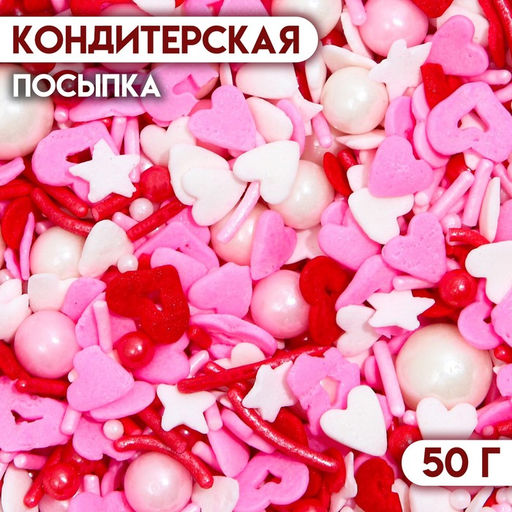 Кондитерская посыпка Подари мне радость, 50 г