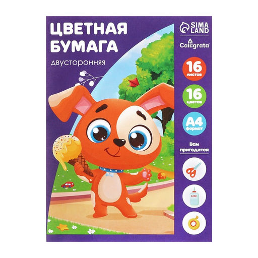 Цена за 5 шт. Бумага цветная А4, 16 листов, 16 цветов, Calligrata, газетная, двусторонняя, на скобе
