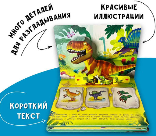 Книжка-панорамка с окошками Веселые динозаврики - BimBiMon фото 5