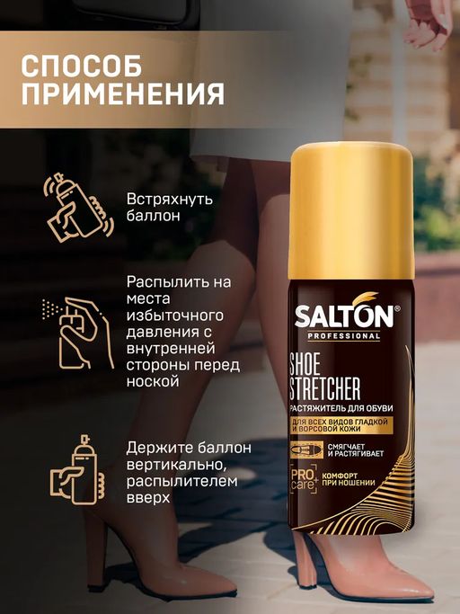 Растяжитель для обуви 100 мл SALTON PROFESSIONAL  фото 4