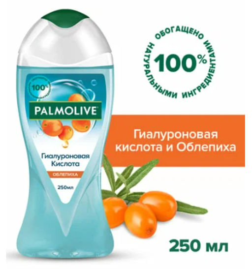 ПАЛМОЛИВ гель д/душа 250мл Гиалуроновая кислота Облепиха