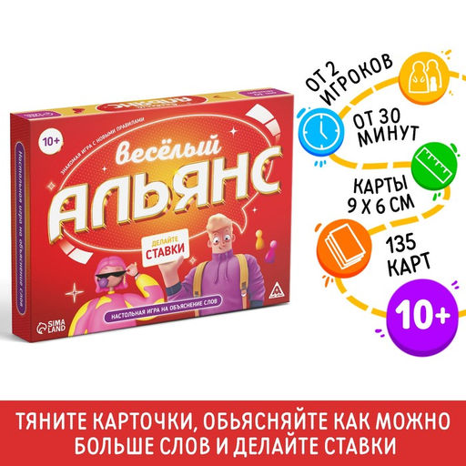 Настольная игра на объяснение слов Весёлый альянс, 135 карт, игровое поле, песочные часы, 6 фишек, 10+