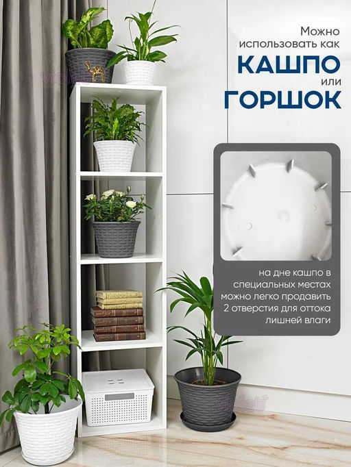 Кашпо круглое Ротанг 4,0 л с поддоном белый 364006 /Виолет/  фото 3