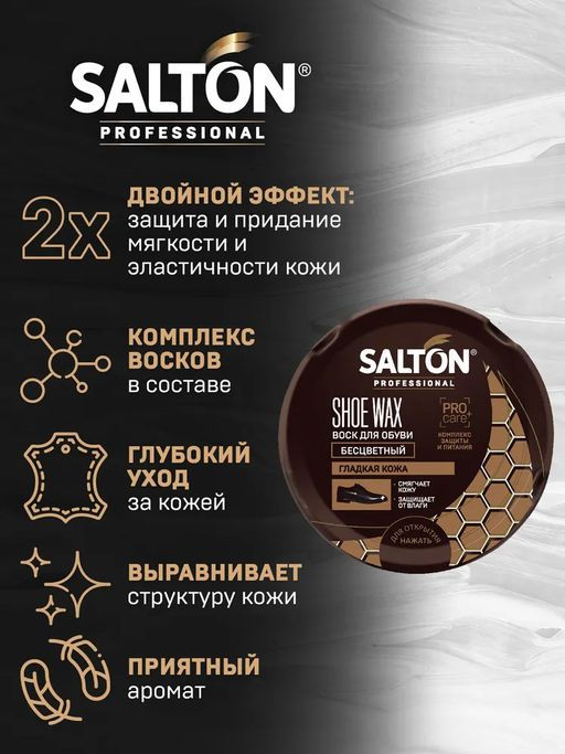 SALTON PROF. Воск д/обуви в банке металл 70 мл Бесцветный  фото 3