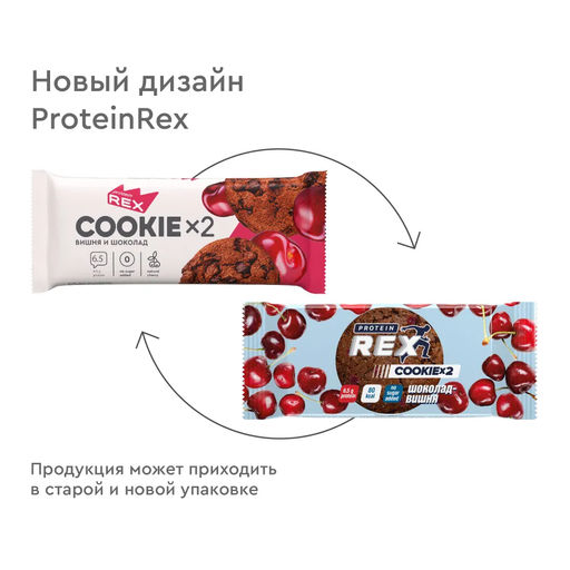Печенье протеиновое СOOKIE*2 ШОКОЛАД-ВИШНЯ, 50 г - Proteinrex фото 4