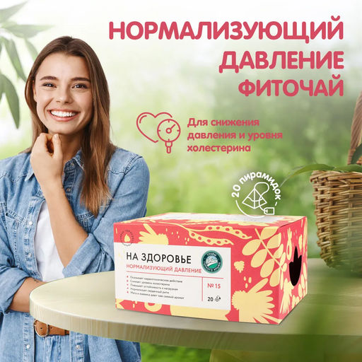 "Нормализирующий давление"