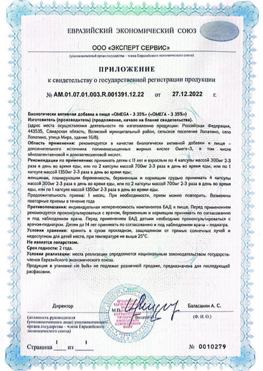 (ЧЗ)БАД ОMEGA -3 35% (ОМЕГА -3 35%), 90 капсул МЖК 1350 мг тм AWOCHACTIVE  фото 6