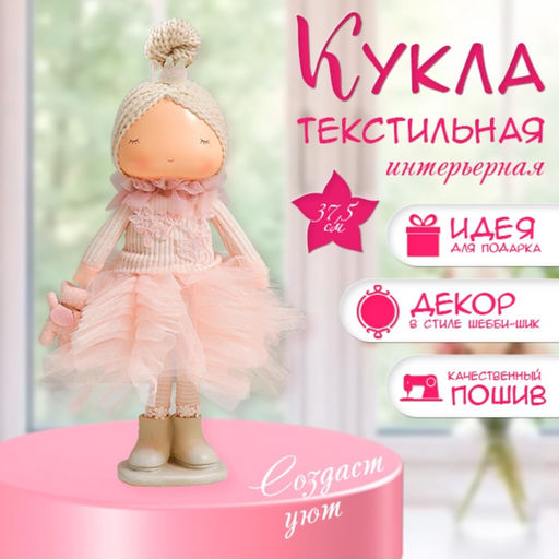 Интерьерная кукла текстильная Малышка-принцесса в розовом платье, с медведем, 37.5?15?18.5 см