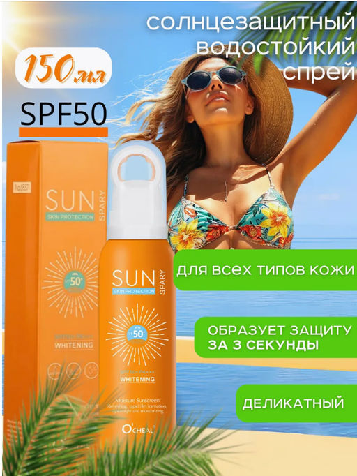 Солнцезащитный спрей для лица и тела SPF 50 - BQB фото 2