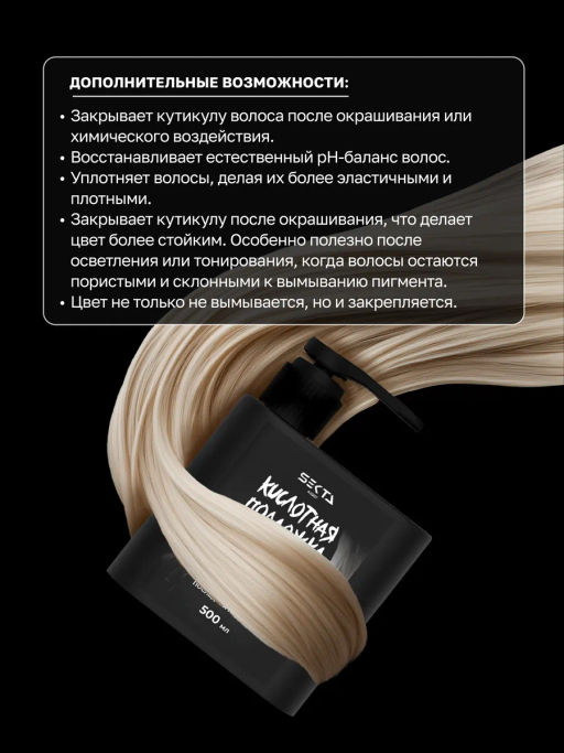 Кислотная подложка реконструирующая Последняя надежда 500 мл HAIR SEKTA  фото 3
