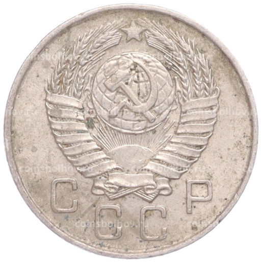 Монета 10 копеек 1957 года