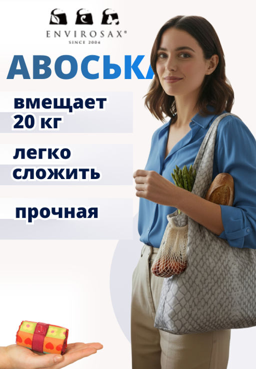 Эко-сумка (авоська) Envirosax / Savanna 5