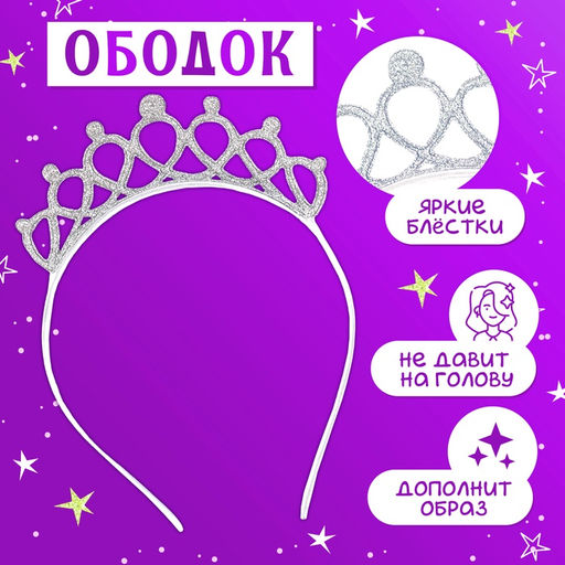 Карнавальный костюм «Снежинка»: ободок, платье голубое, рост 98 см