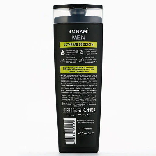 Гель для душа for men 3 в 1 400 мл, BONAMI  фото 7