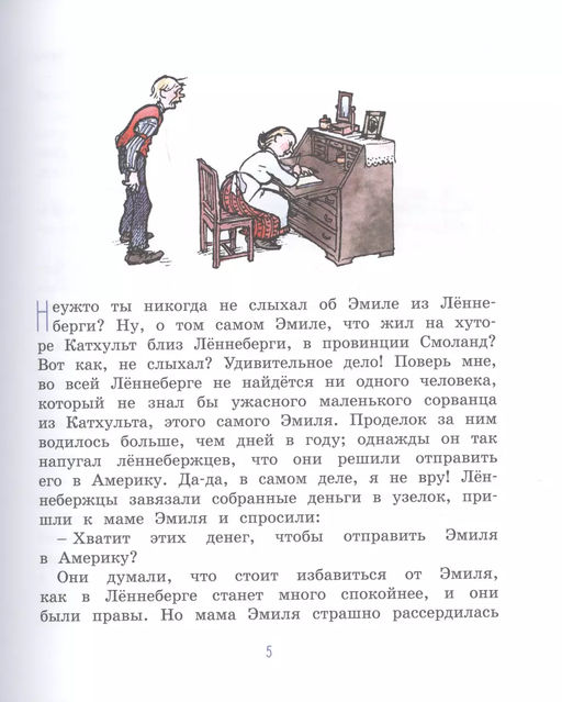 Новые проделки Эмиля из Лённеберги (цв. илл. Бьёрна Берга). Линдгрен А. - Махаон фото 3