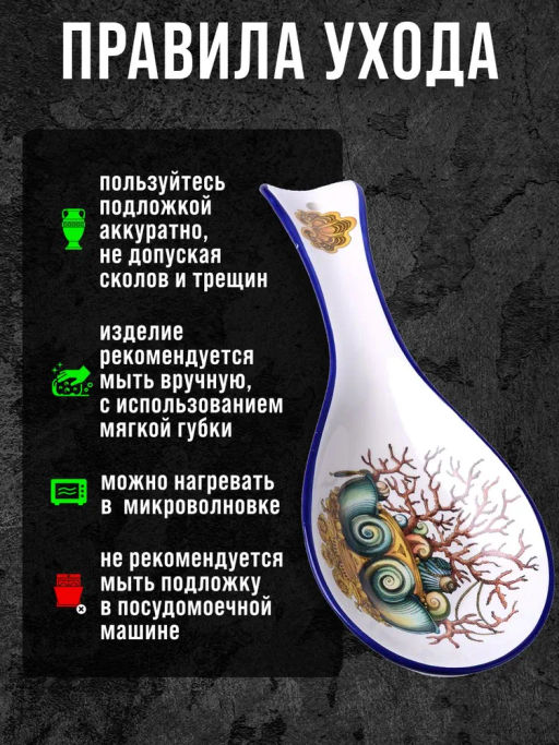 30805 Подставка для ложки 22,3см Страна чудес доломит LR (х72)