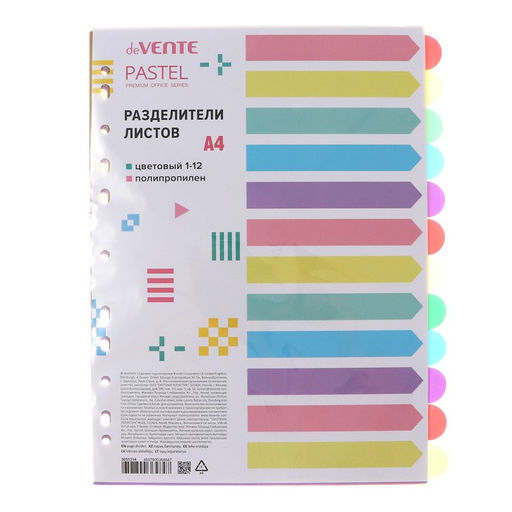 Цена за 2 шт. Разделитель листов A4 (245×305 мм), цветовой, 12 листов, «deVENTE. Pastel», полипропилен 140 мкм, индивидуальная упаковка
