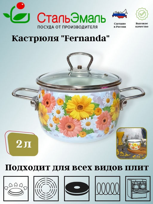 Кастрюля 2,0л сф. Фернанда/Фернанда 1SC165S белосн.