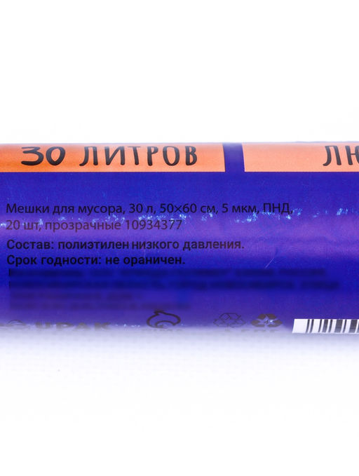Цена за 4 шт. Мешки для мусора, 30 л, 50×60 см, 5 мкм, ПНД, 20 шт, прозрачные