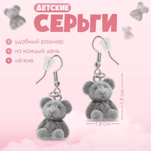 Серьги детские Выбражулька «Медвежонок», серые в серебре