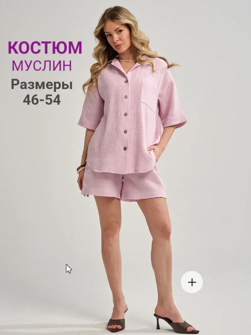 Костюм муслиновый - Оптима фото 44