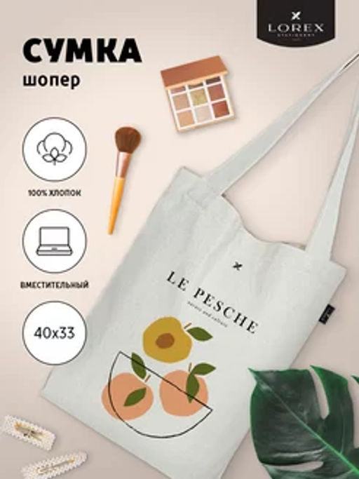 Шоппер LOREX COTTON серия LE PESCHE 33x40 см с принтом - Lorex ergonomic фото 2