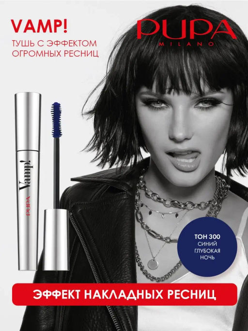 PUPA Тушь с эффектом огромных ресниц т.300 "VAMP" синий глубокая ночь