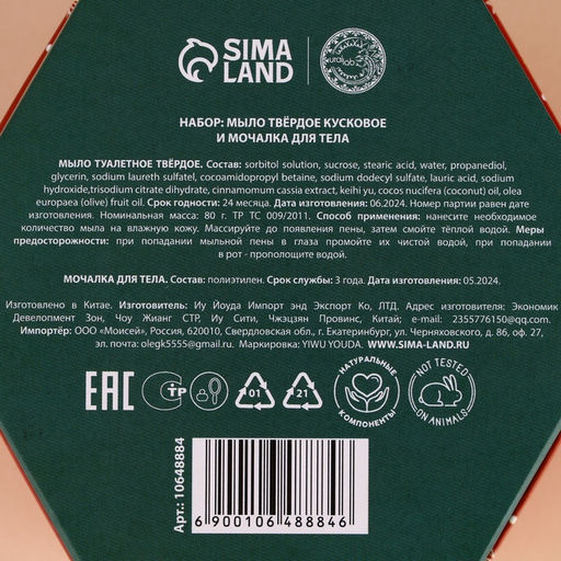 Новогодний подарочный набор косметики Зимнее чудо: мыло для рук кусковое 100 г и мочалка для тела, URAL LAB  фото 12